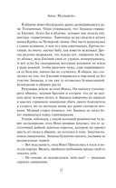 Авантюристка. Потерявшая сердце — фото, картинка — 10