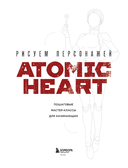 Рисуем персонажей Atomic Heart. Пошаговые мастер-классы для начинающих — фото, картинка — 1