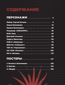 Рисуем персонажей Atomic Heart. Пошаговые мастер-классы для начинающих — фото, картинка — 2