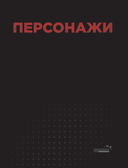 Рисуем персонажей Atomic Heart. Пошаговые мастер-классы для начинающих — фото, картинка — 5