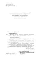Весенняя любовь. Подарочное издание солнечных историй от Аси Лавринович — фото, картинка — 3
