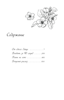 Весенняя любовь. Подарочное издание солнечных историй от Аси Лавринович — фото, картинка — 4