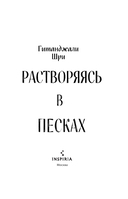 Растворяясь в песках — фото, картинка — 1