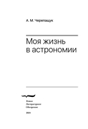 Моя жизнь в астрономии — фото, картинка — 2