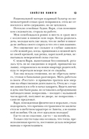 Свойство памяти — фото, картинка — 14