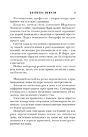 Свойство памяти — фото, картинка — 8