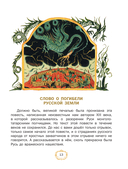 Повести земли русской — фото, картинка — 18