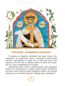 Повести земли русской — фото, картинка — 10