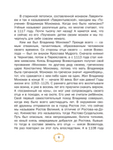 Повести земли русской — фото, картинка — 11