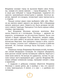 Повести земли русской — фото, картинка — 12