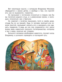Повести земли русской — фото, картинка — 14