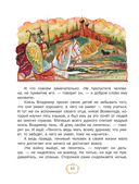 Повести земли русской — фото, картинка — 15