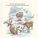 Волшебные ошибки Деда Мороза — фото, картинка — 5