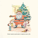 Волшебные ошибки Деда Мороза — фото, картинка — 8