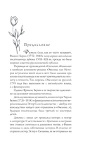 Эвелина, или История вступления юной леди в свет — фото, картинка — 2