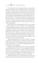 Эвелина, или История вступления юной леди в свет — фото, картинка — 14