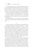 Эвелина, или История вступления юной леди в свет — фото, картинка — 5