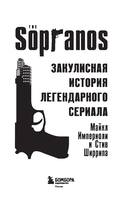 Сопрано. Закулисная история легендарного сериала — фото, картинка — 2