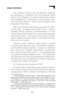 Сопрано. Закулисная история легендарного сериала — фото, картинка — 11