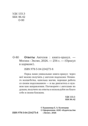 Книга-оракул Ответы Ангелов — фото, картинка — 2