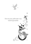 Книга-оракул Ответы Ангелов — фото, картинка — 13