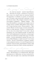 Салтыков-Щедрин — фото, картинка — 10