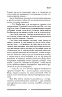 Клинок Журавля. Проклятие Золотого города — фото, картинка — 14