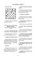 Бобби Фишер. Классический учебник шахмат — фото, картинка — 10