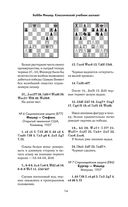 Бобби Фишер. Классический учебник шахмат — фото, картинка — 11