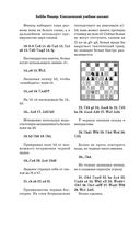 Бобби Фишер. Классический учебник шахмат — фото, картинка — 13