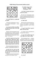 Бобби Фишер. Классический учебник шахмат — фото, картинка — 7