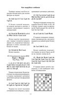 Бобби Фишер. Классический учебник шахмат — фото, картинка — 8