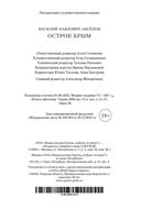 Остров Крым — фото, картинка — 20