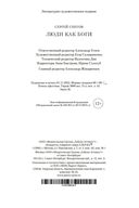 Люди как боги — фото, картинка — 20