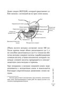 Как понять свой ЖКТ. Распознать симптомы, снизить тревогу, предупредить опасные заболевания — фото, картинка — 17