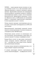 Как понять свой ЖКТ. Распознать симптомы, снизить тревогу, предупредить опасные заболевания — фото, картинка — 23
