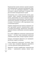 Как понять свой ЖКТ. Распознать симптомы, снизить тревогу, предупредить опасные заболевания — фото, картинка — 26