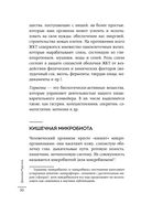 Как понять свой ЖКТ. Распознать симптомы, снизить тревогу, предупредить опасные заболевания — фото, картинка — 28
