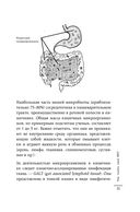 Как понять свой ЖКТ. Распознать симптомы, снизить тревогу, предупредить опасные заболевания — фото, картинка — 29