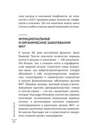 Как понять свой ЖКТ. Распознать симптомы, снизить тревогу, предупредить опасные заболевания — фото, картинка — 30