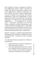 Как понять свой ЖКТ. Распознать симптомы, снизить тревогу, предупредить опасные заболевания — фото, картинка — 31