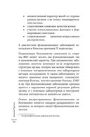 Как понять свой ЖКТ. Распознать симптомы, снизить тревогу, предупредить опасные заболевания — фото, картинка — 32