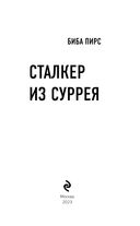 Сталкер из Суррея — фото, картинка — 2