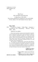 Сталкер из Суррея — фото, картинка — 3