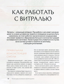 Аксессуары из витрали своими руками — фото, картинка — 13