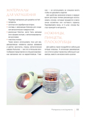 Аксессуары из витрали своими руками — фото, картинка — 10