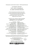 Тот, кто следовал за мистером Рипли — фото, картинка — 20