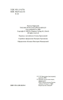 Тот, кто следовал за мистером Рипли — фото, картинка — 3