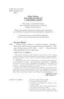 Тёмные начала. Северное сияние — фото, картинка — 1