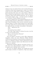 Тёмные начала. Северное сияние — фото, картинка — 11